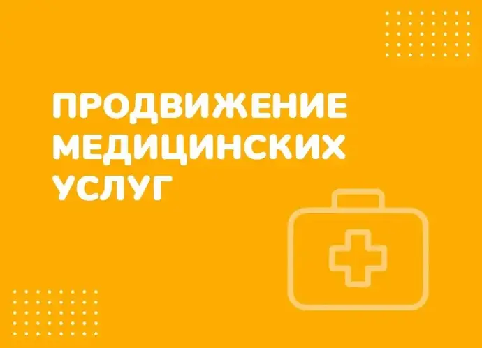 Просування сайту медичних послуг у Дніпрі