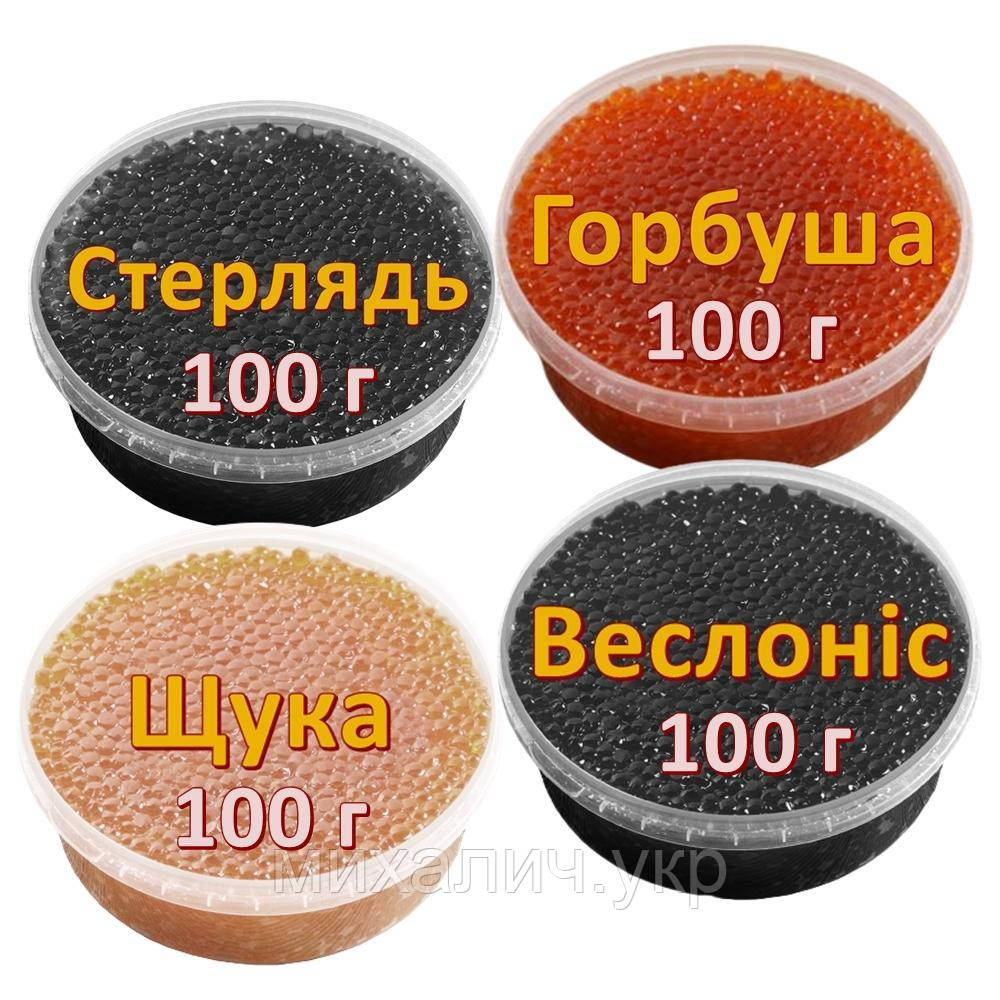Ікра імітована червона лососева Горбуша + Веслоніс + Стерлядь + Щука 4х100 г. Дегустаційний сет. Україна