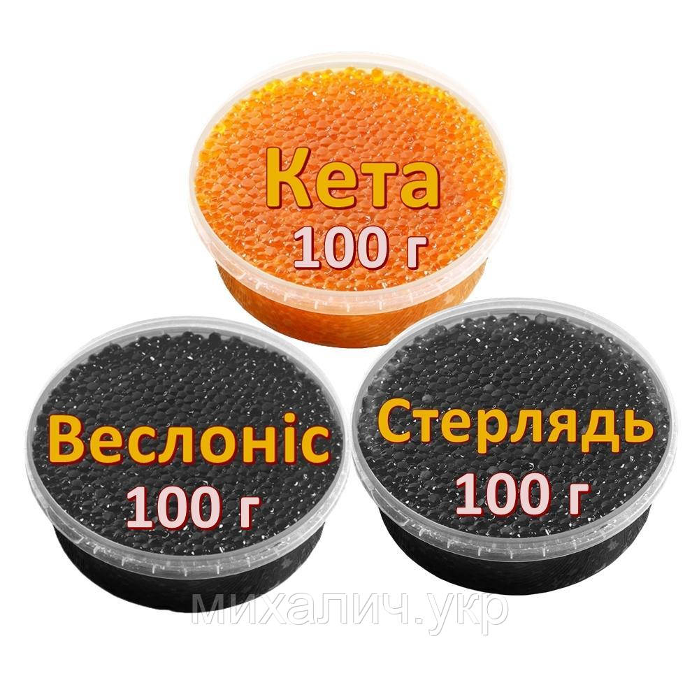 Ікра імітована червона лососева Кета + Веслоніс + Стерлядь 3х100 г. Дегустаційний сет. Україна