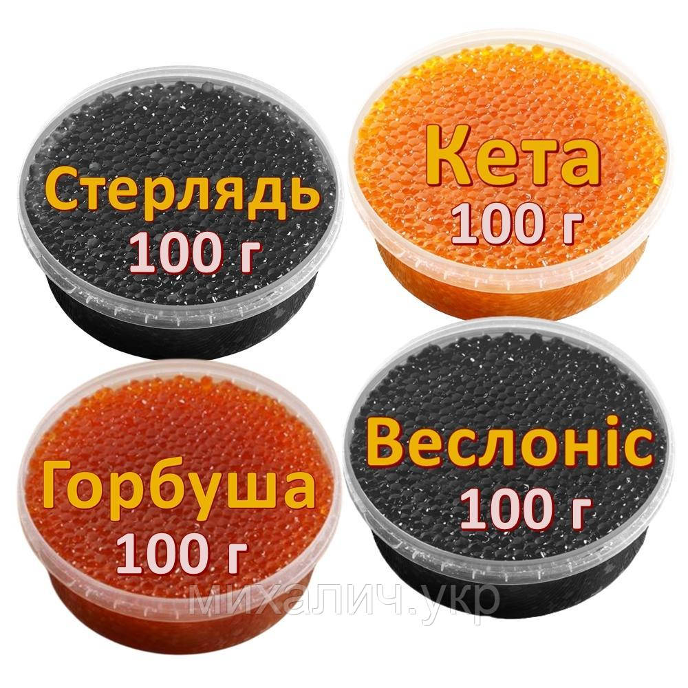 Ікра імітована червона лососева Кета + Горбуша + Веслоніс + Стерлядь 4х100 г. Дегустаційний сет. Україна