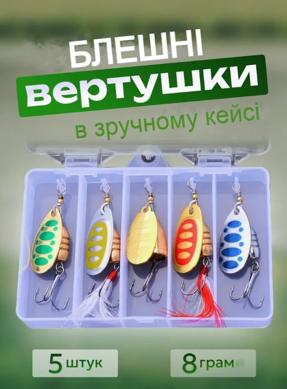 Набір Aglia Blanc Mepps мепс 5 штук обертових блешень на хижака