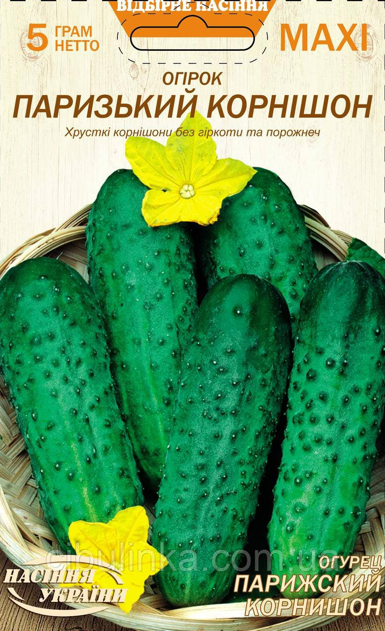Огірок Паризький корнішон (ранньостиглий) 5 г