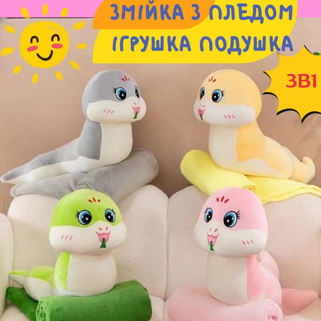 Іграшка подушка Змія з пледом усередині, довжина 62 см, фото 1