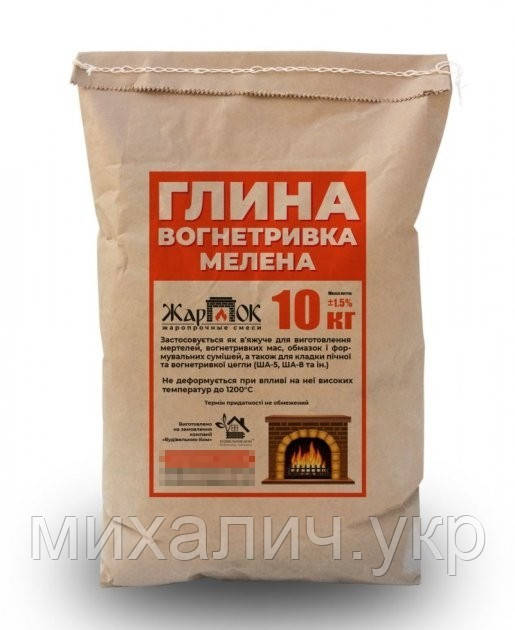 Глина вогнетривка для печей та камінів до 1200°С Жарок 10 кг