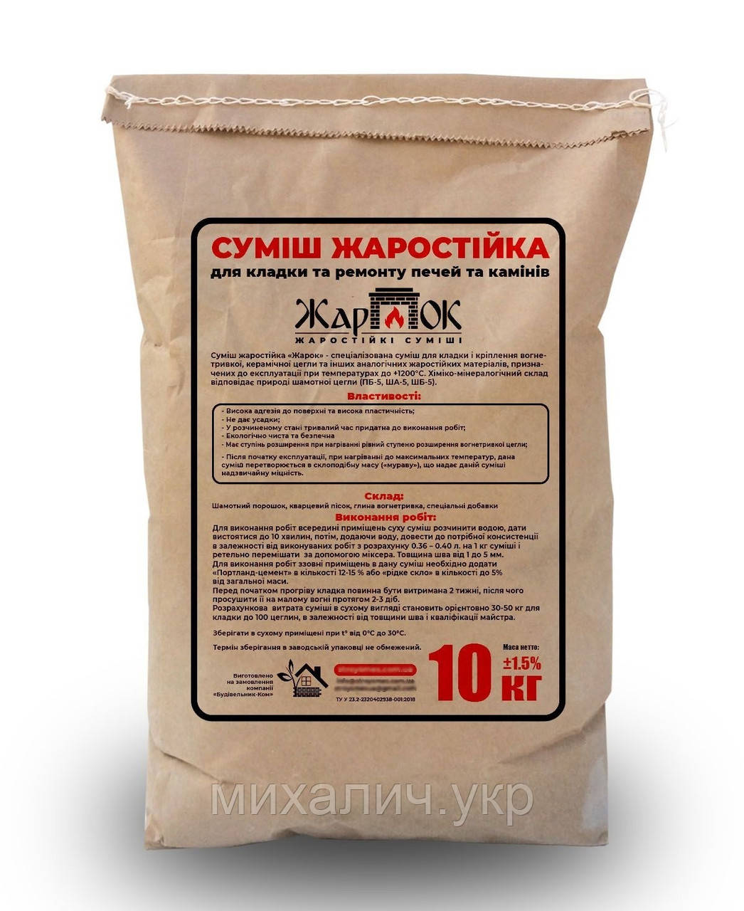 Суміш жаростійка вогнетривка для кладки, ремонту печей і камінів особливо міцна до 1200 °С Жарок 10 кг