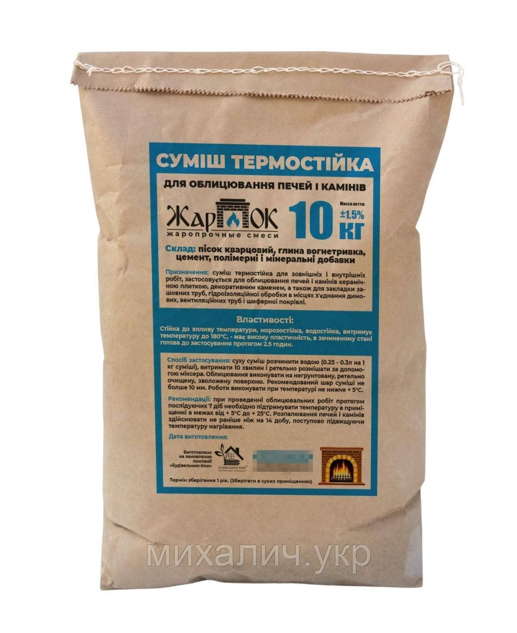 Термостійка клейка облицювальна суміш для печей і камінів Жарок, до 180°С, 10 кг