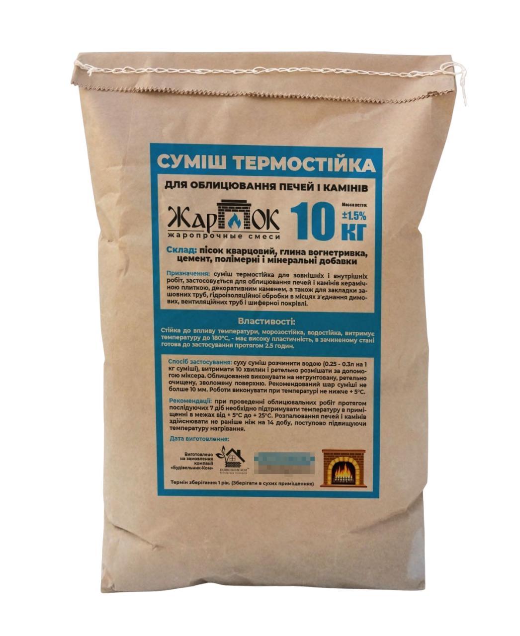 Термостійка суміш-клей для кладки пічного кахлю Жарок, до 180°С, 10 кг, фото 1