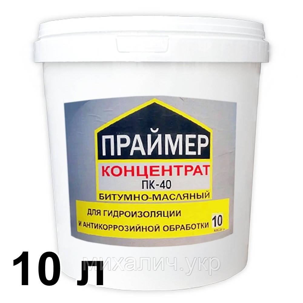 Праймер концентрат ПК-40 Бітумно-масляний для гідроізоляції, Строй Дом, 10 кг