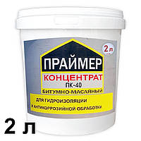 Праймер концентрат ПК-40 Бітумно-масляний для гідроізоляції, Строй Дом, 2 кг