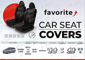 Авточохли Mazda 5 (CR) 2005-2010 (5 місць) Favorite