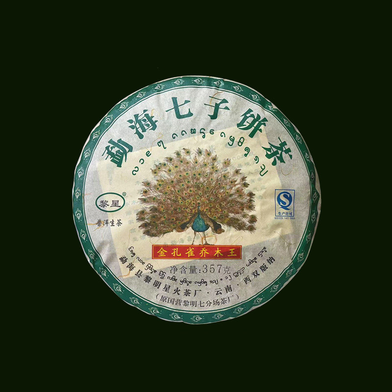 Шен Пуер китайський пресований Чай Юньнань 2015, Менхай Premium Golden Peacock Raw Tea Menghai Qizi Cake Tea