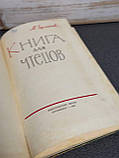 М. Германова "Книга для читців", фото 5