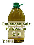 Оливкова олія на розлив Extra Virgin Olive Oil, 5 л, фото 3