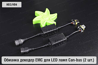 HB3 HB4 обманка декодер EMC для LED ламп Can-bus (2 шт.)