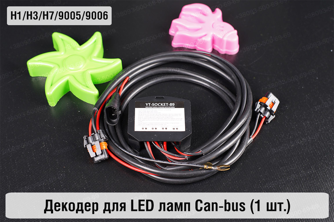 Декодер H1 H3 H7 9005 9006 для LED світлодіодних ламп Can-bus (1 шт.), фото 1