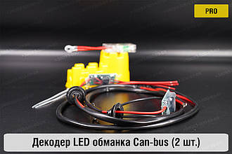 Про декодер LED обманка для світлодіодних ламп Can-bus (2 шт.)