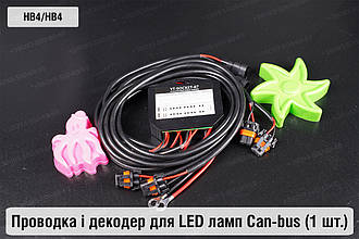 Проводка і декодер HB4 HB4 для LED світлодіодних ламп Can-bus (1 шт.)