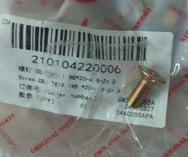 Гвинт M8*20-4.8 GB/T819.1 M8*20-4.8-Zn.D 210104220006