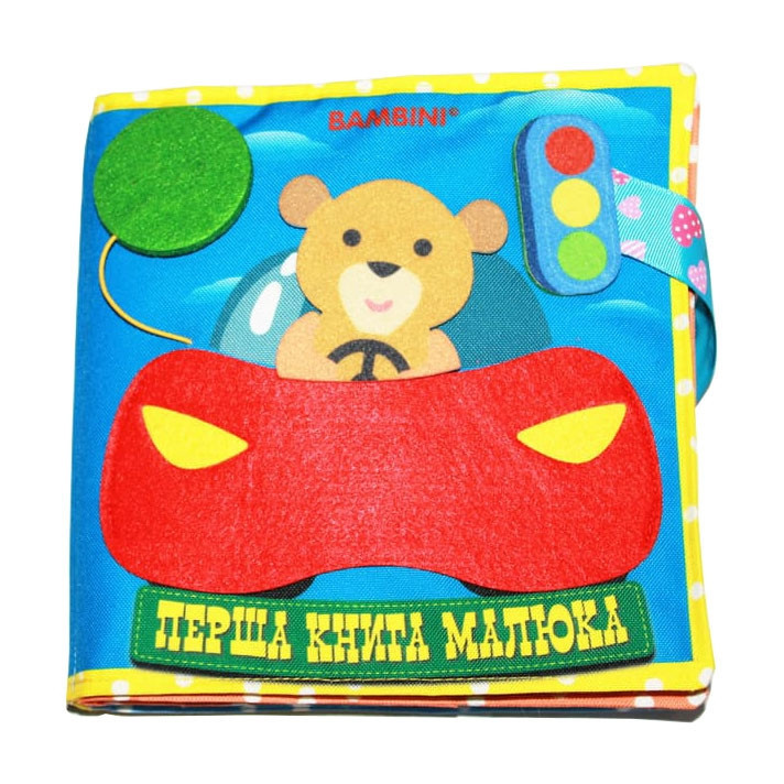 Текстильна розвиваюча книга для малюків Bambini "Автомобіль" 10 сторінок, 220x220 мм, фото 1