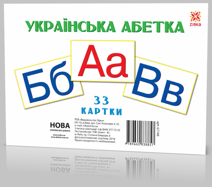 Розвивальні картки "Літери" А5 українською мовою для дітей - 200х150 мм, ігри та заняття, фото 1