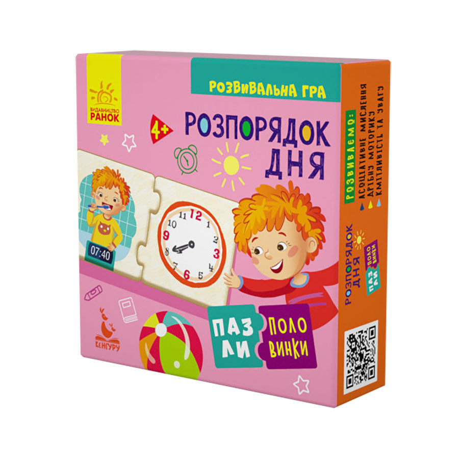 Дитячі пазли-половинки "Розпорядок дня" 1214002 – розвиваюча гра для планування дня., фото 1