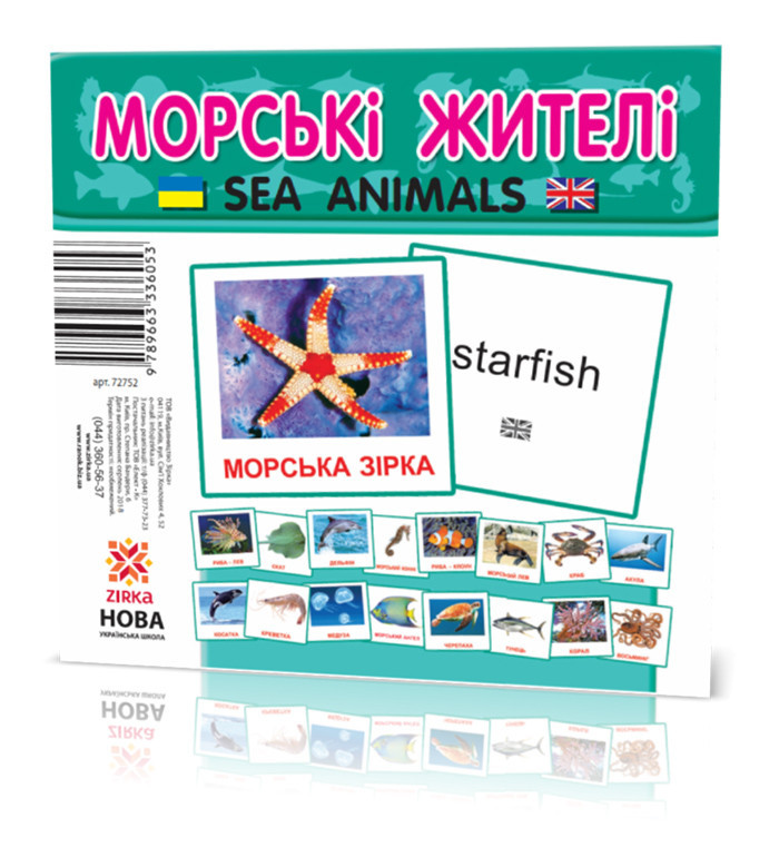 Розвиваючі картки "Морські жителі" 110х110 мм для дітей українською/англійською мовами, фото 1
