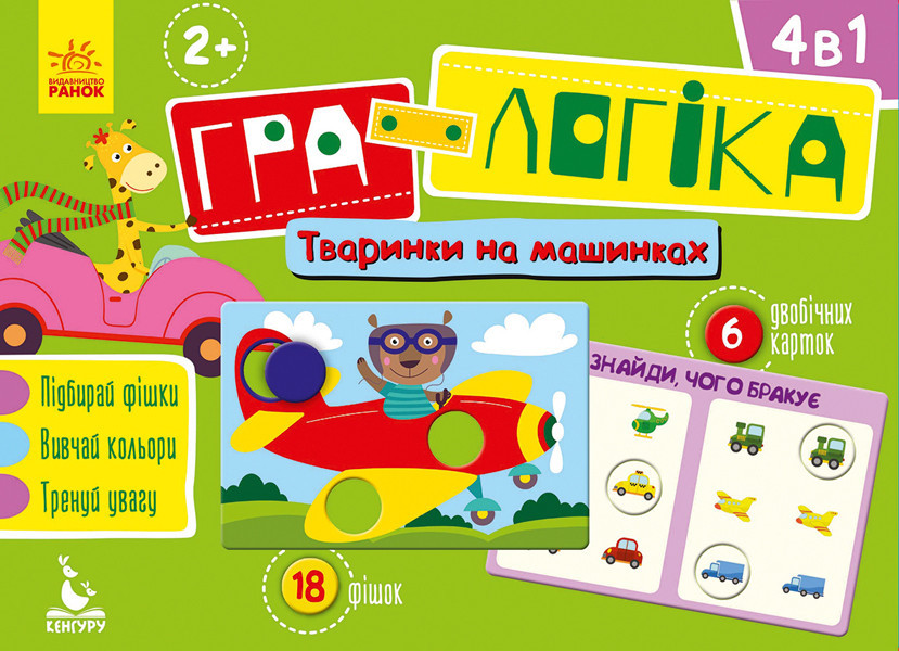 Дитяча гра-логіка "Зверушки на машинках" 917001 для розвитку пам'яті та кольорів, фото 1