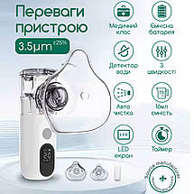 Ультразвуковий небулайзер Swan KS 015 портативний меш інгалятор акумуляторний тихий для дітей і дорослих карманний білий, фото 3