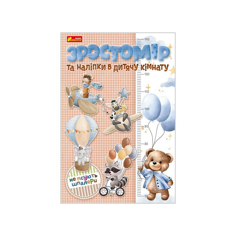 Ростомер для хлопчиків з наліпками для відстежування росту 10134018, фото 1