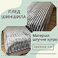 Очень красивый мягкий плед 200*230 см Покрывало полоска на большую кровать антиалларгенный Плед для дома