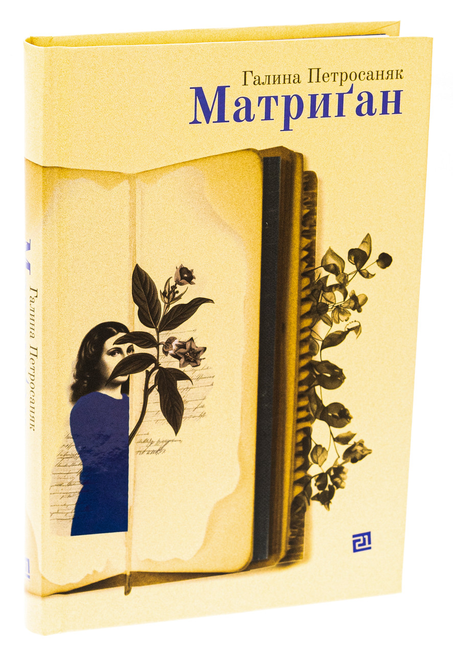 Матриґан. Автор Галина Петросаняк, фото 1