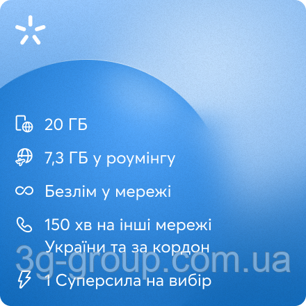 Київстар Love UA Світло 300 грн/4тижн (інтернет + дзвінки)