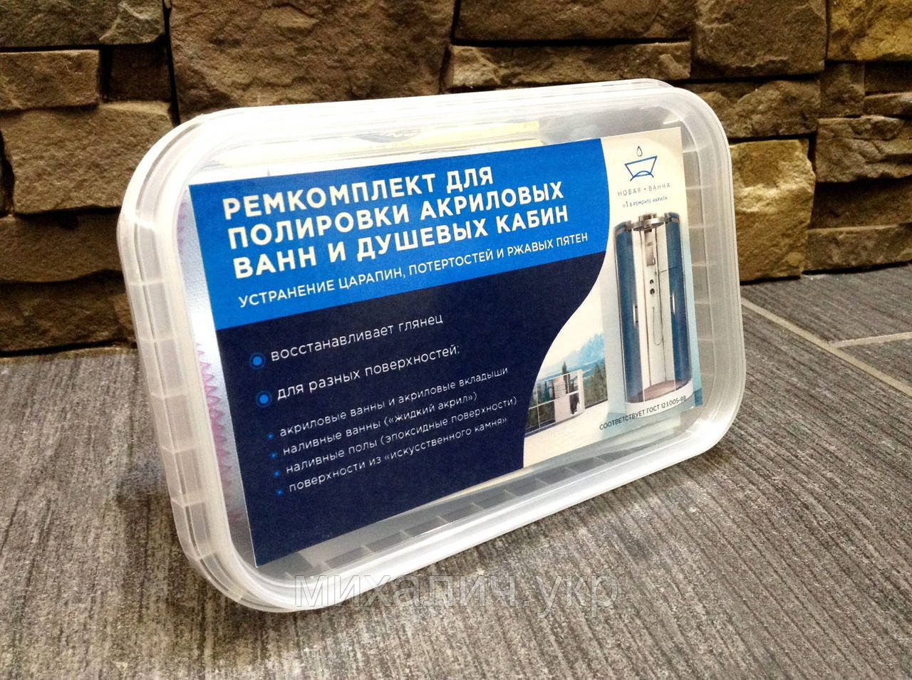 Ремонтний набір для полірування акрилових ванн, Нова Ванна