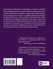 Книга «Микола Бажан. Вибрані вірші». Автор - Микола Бажан, фото 3