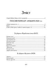Книга «Микола Бажан. Вибрані вірші». Автор - Микола Бажан, фото 4