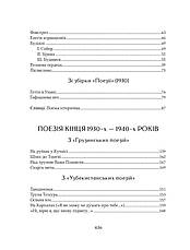 Книга «Микола Бажан. Вибрані вірші». Автор - Микола Бажан, фото 5