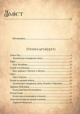 Книга «Чарівний звірослов українського міфу. Птахи». Автор - Дара Корній, фото 3