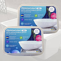 Набори для ремонту акрилових ванн