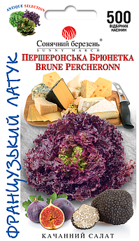 Салат Першеронська Брюнетка 500 шт (СМ)