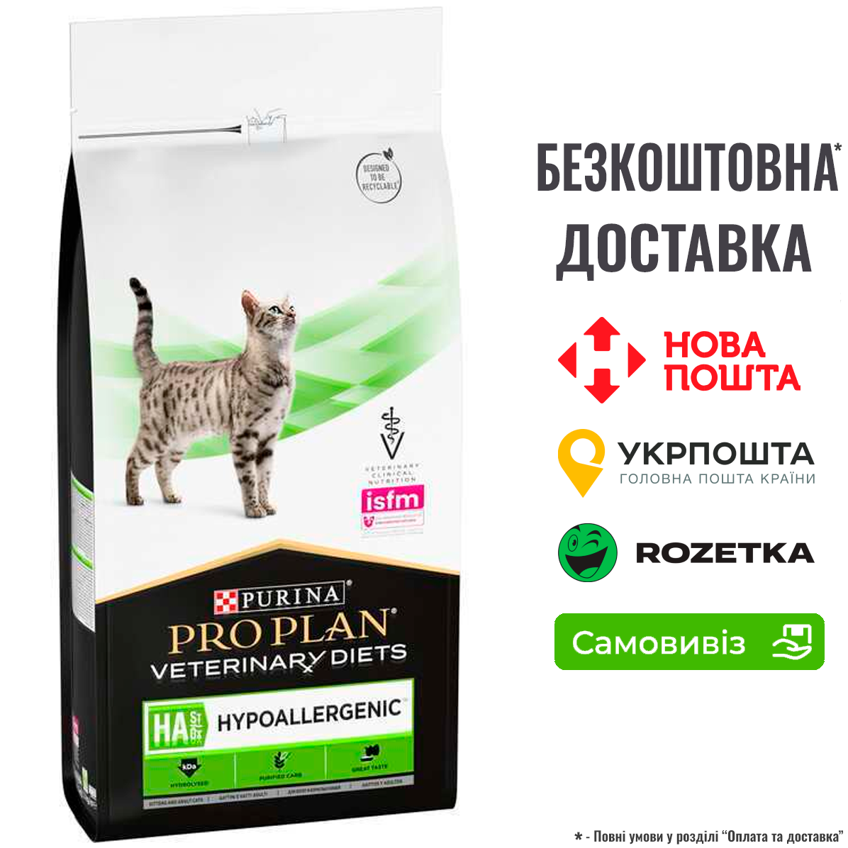 Pro Plan Veterinary Diets HA Hypoallergenic - сухий гіпоалергенний корм дял дорослих котів, 1.3 кг, фото 1