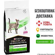 Pro Plan Veterinary Diets HA Hypoallergenic - сухий гіпоалергенний корм дял дорослих котів, 1.3 кг