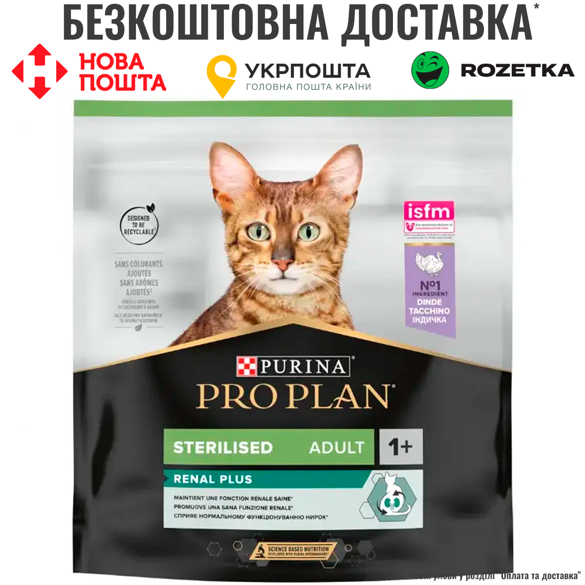 Pro Plan Sterilised Adult Renal Plus для дорослих котів після стерилізації з індичкою,  400 г, фото 1