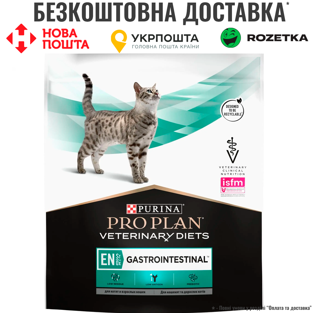 Pro Plan Veterinary Diets EN Gastrointestinal – Сухий корм для зменшення розладів кишкової абсорбції, 400г, фото 1