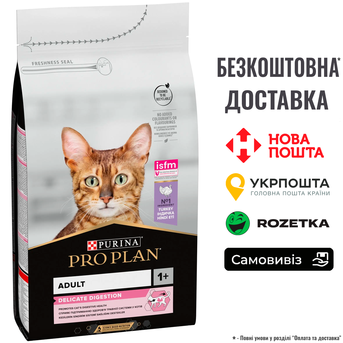 Pro Plan Adult Delicate Digestion для дорослих котів з чутливим травленням з індичкою, 1.5 кг, фото 1