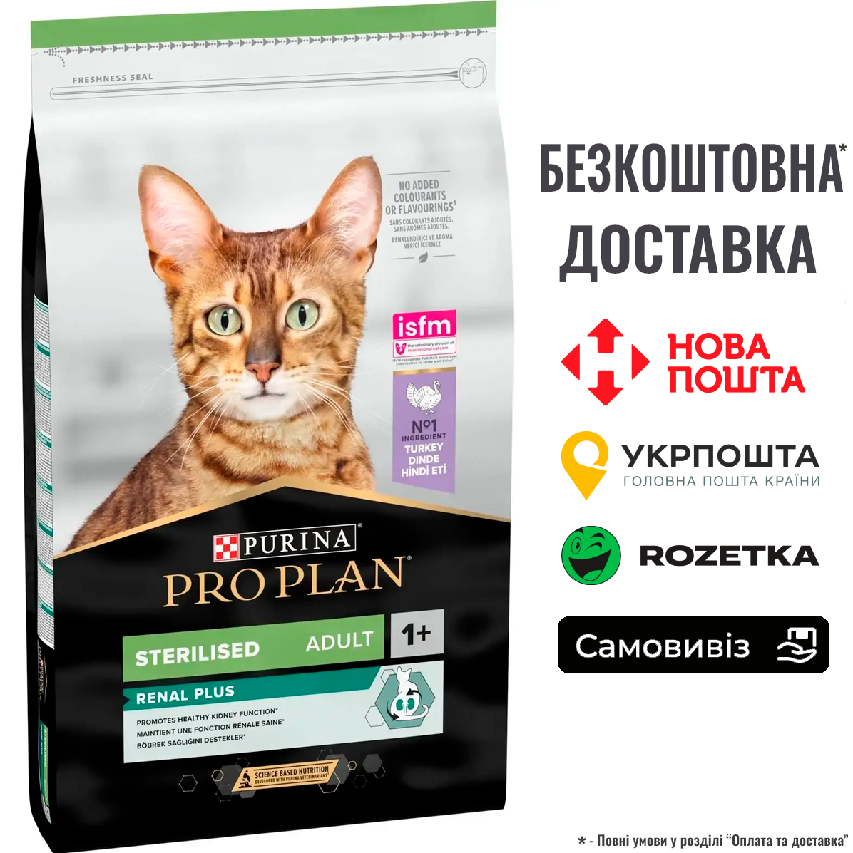 Pro Plan Sterilised Adult Renal Plus для дорослих котів після стерилізації з індичкою, 1.5 КГ, фото 1