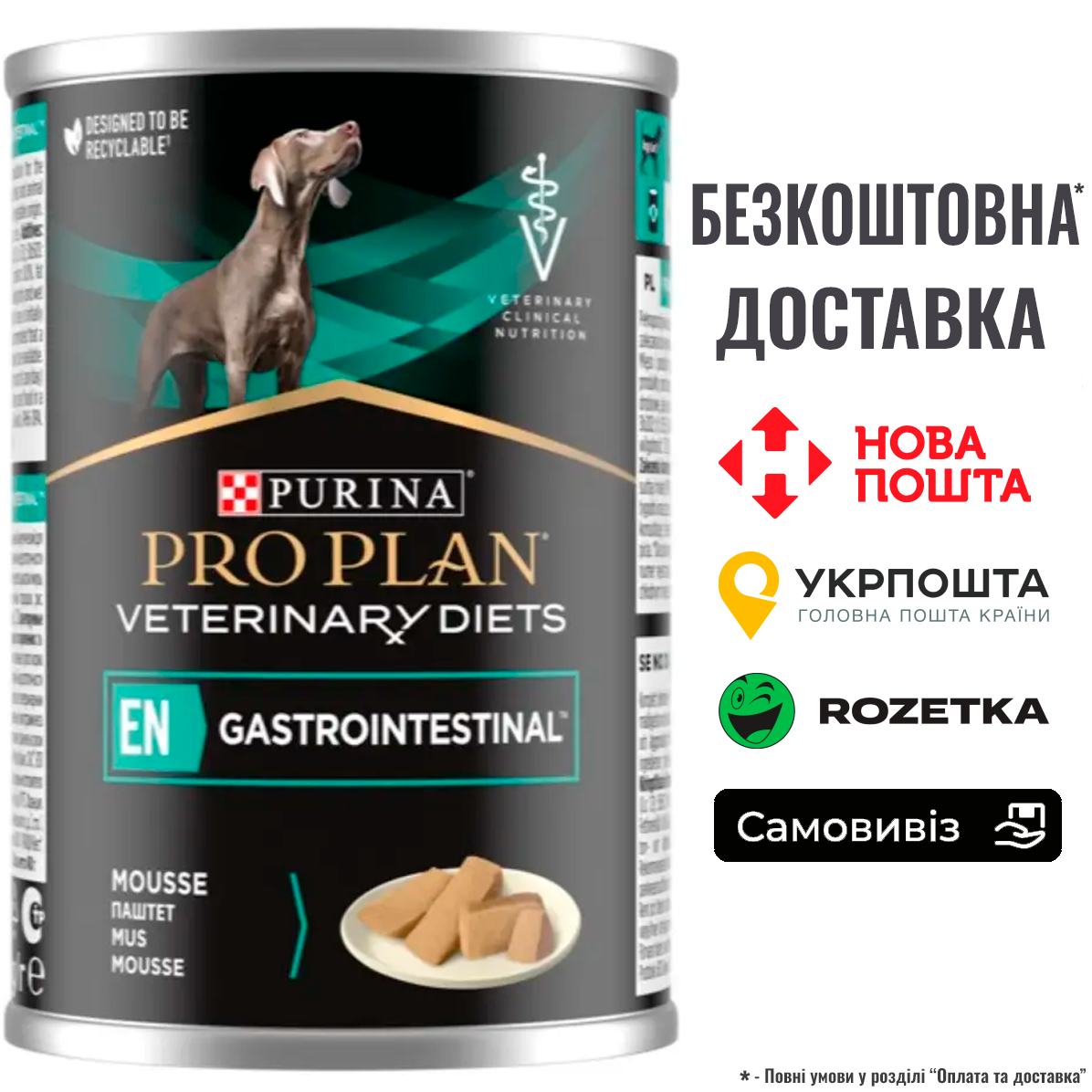 Pro Plan Veterinary Diets EN Gastrointestinal - дієтичний вологий корм для дорослих собак при кишкових розладах, 400г
