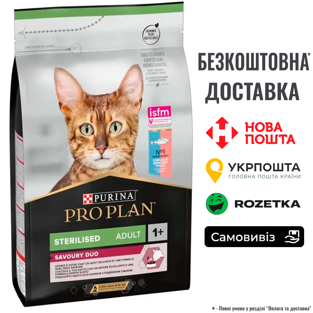 Pro Plan Sterilised Adult Savoury Duo для дорослих кішок після стерилізації з тріскою та фореллю, 1,5 кг
