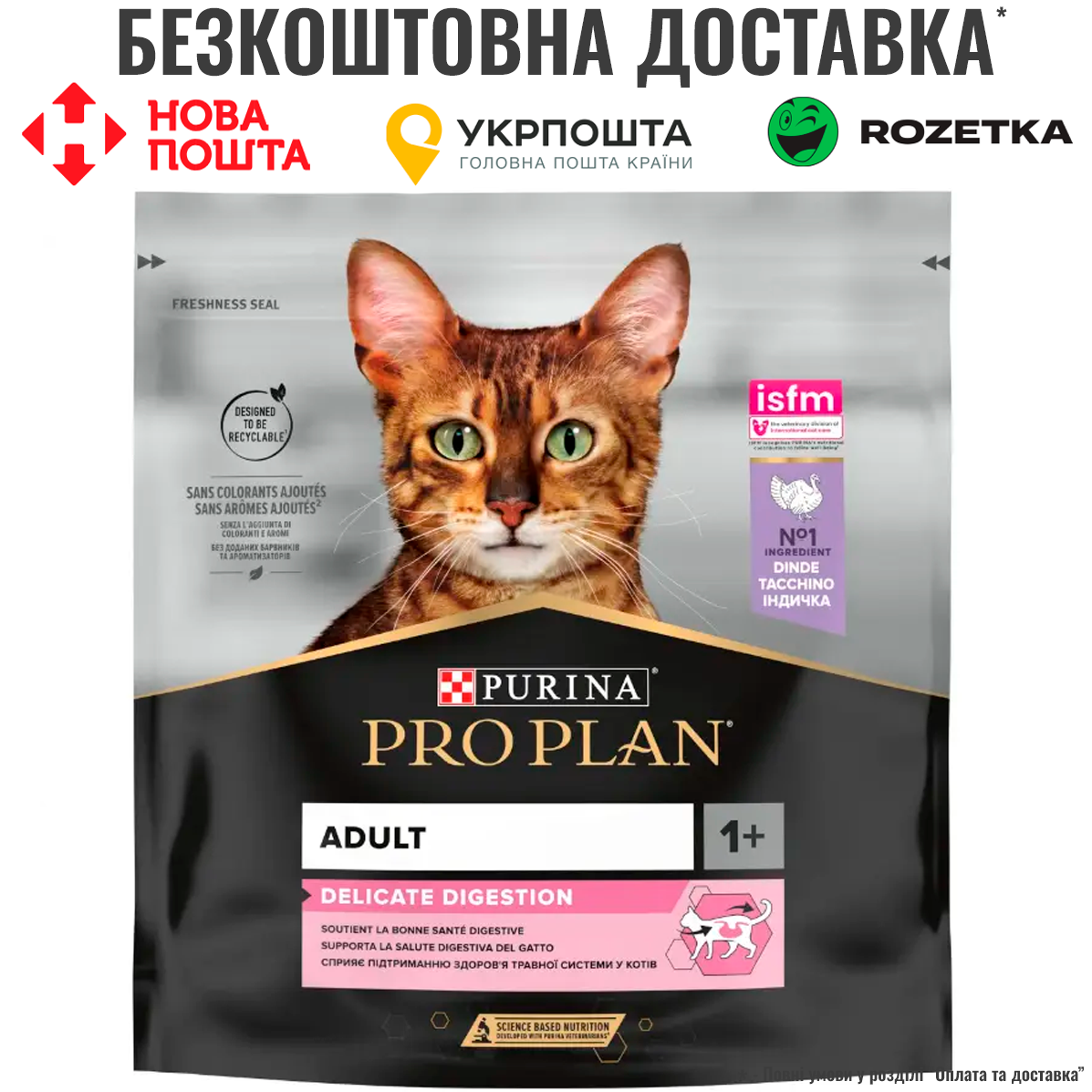 Pro Plan Adult Delicate Digestion для дорослих котів з чутливим травленням з індичкою, 400г, фото 1