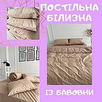 Постільна білизна бавовна 100 відсотків натуральна гарна якісна постільна білизна, затишна Постіль