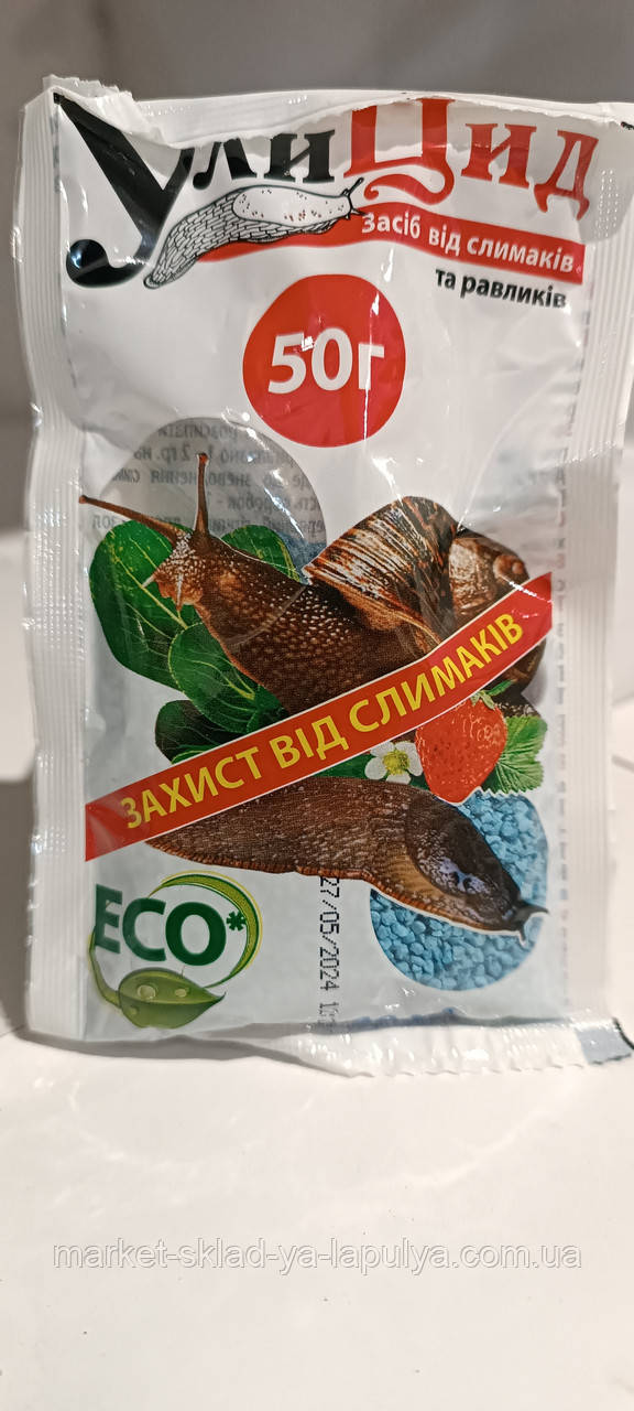 Уліцид 50гр від слимаків, фото 1